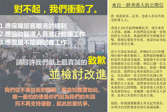 付國豪被打的第二天,示威者在機場舉牌道歉,社群平臺臉書也流傳幾張香港示威者道歉聲明。(社媒圖片)