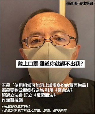 港大法律學院首席講師張達明5日在facebook上傳戴口罩的相片,並指「戴上口罩,難道你就認不出我?」(facebook)