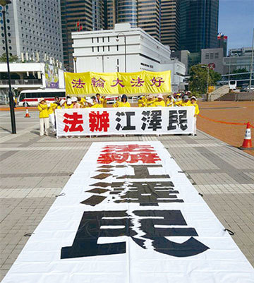 「獨立人民法庭」判定法輪功學員是中共活摘器官的主要來源。國際主流媒體紛紛報導,新聞稿裡附有圖片,「法辦江澤民」、「制止活摘法輪功學員器官」等大型橫幅格外醒目。(林怡/大紀元)