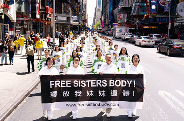 5月20日,洛杉磯福克斯新聞11臺播出《姐姐的救贖》(Sister's Salvation)特別調查報導,披露中共對法輪功學員的酷刑迫害。圖為《姐姐的救贖》主角王易非(左二)參加紐約遊行,要求中共當局歸還被非法迫害致死的妹妹王可非遺體。(戴兵/大紀元)