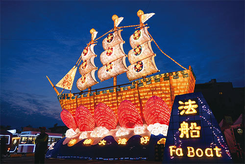 眾神將重返,從天穹抛下一根金色繩索,一艘金色方舟,賜予人類最後的救贖。圖為2020年台灣燈會,法輪大法學員製作的巨大法船花燈。(龔安妮/大紀元)