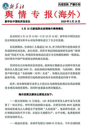 9月底大紀元獲得中共官媒新華社內參資料。（大紀元）