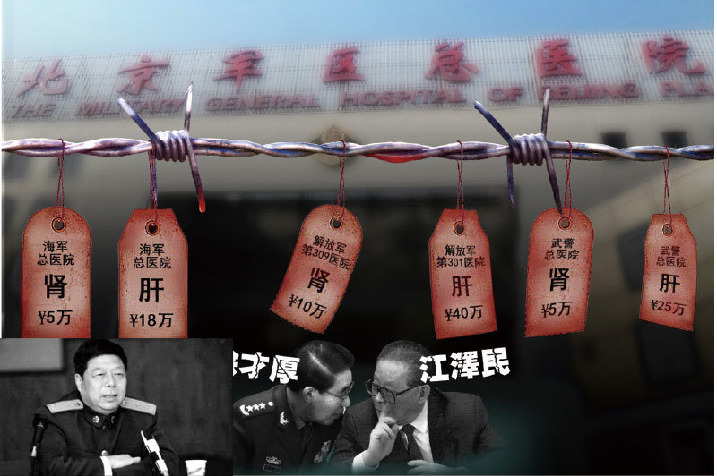中共軍隊醫院和武警醫院及其總後勤部是執行江澤民屠殺命令，活體摘取法輪功學員器官做移植的核心機構。總後勤部原副部長、301醫院前院長秦銀河（左一）血債纏身。（大紀元合成圖）