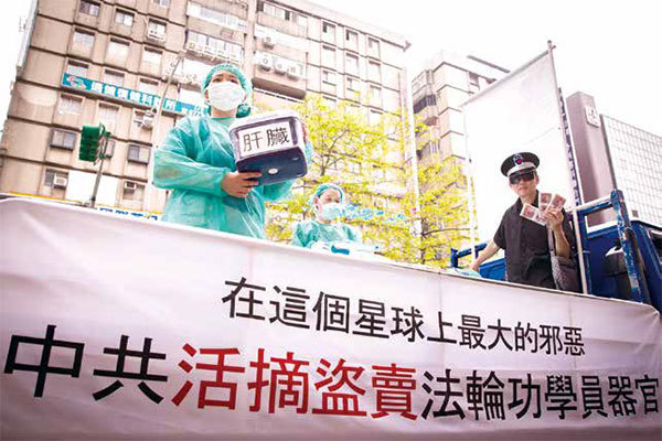 若把陳靜瑜式的捐獻器官定為國策,會演變為政府使用權力強摘,直接遭難受害的是全體中國人。圖為臺北法輪功學員演示中共活摘器官。(林伯東/大紀元)