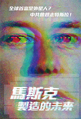 分析說,特斯拉開始領教中共的流氓手法了。新紀元出版社新出的電子書《馬斯克製造的未來》,指出「未來中共對特斯拉的處理手法,將令世界震驚」。(新紀元)