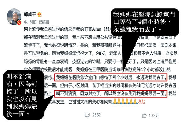 知名經濟學家郎咸平98歲的母親4月出現腎臟有些衰竭,但因沒有取得核酸檢測結果不能入院,最終在急診室門口等了4個小時後病逝。(微博擷圖)