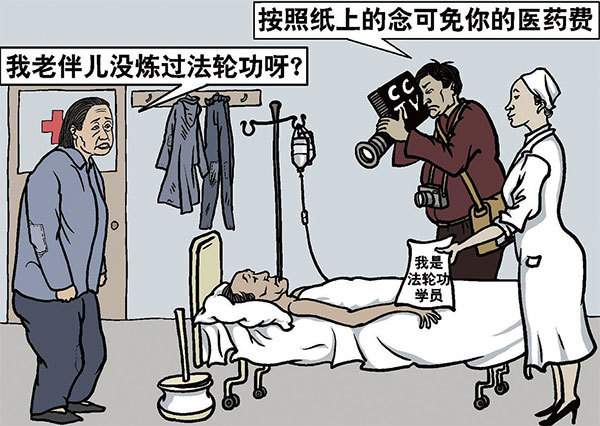 中共編造「1400例死亡案」，栽贓誣陷法輪功。（大紀元）