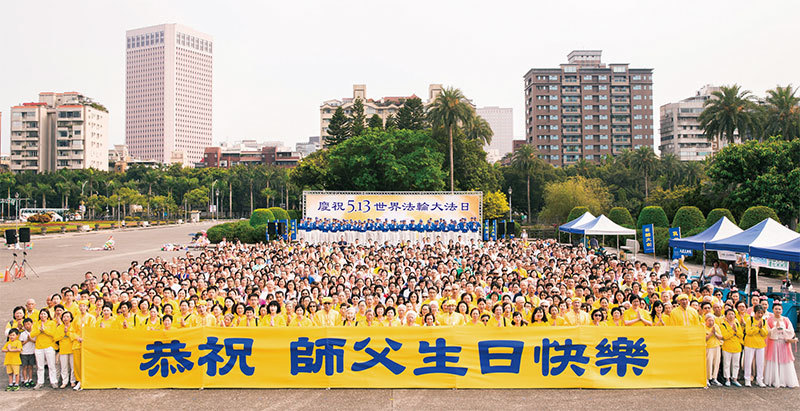 約1000名臺北部分法輪功學員2018年5月6日在國父紀念館前舉辦活動,歡欣慶祝法輪大法洪傳26周年,並高聲恭祝「李洪志師父生日快樂!」(陳柏州/大紀元)